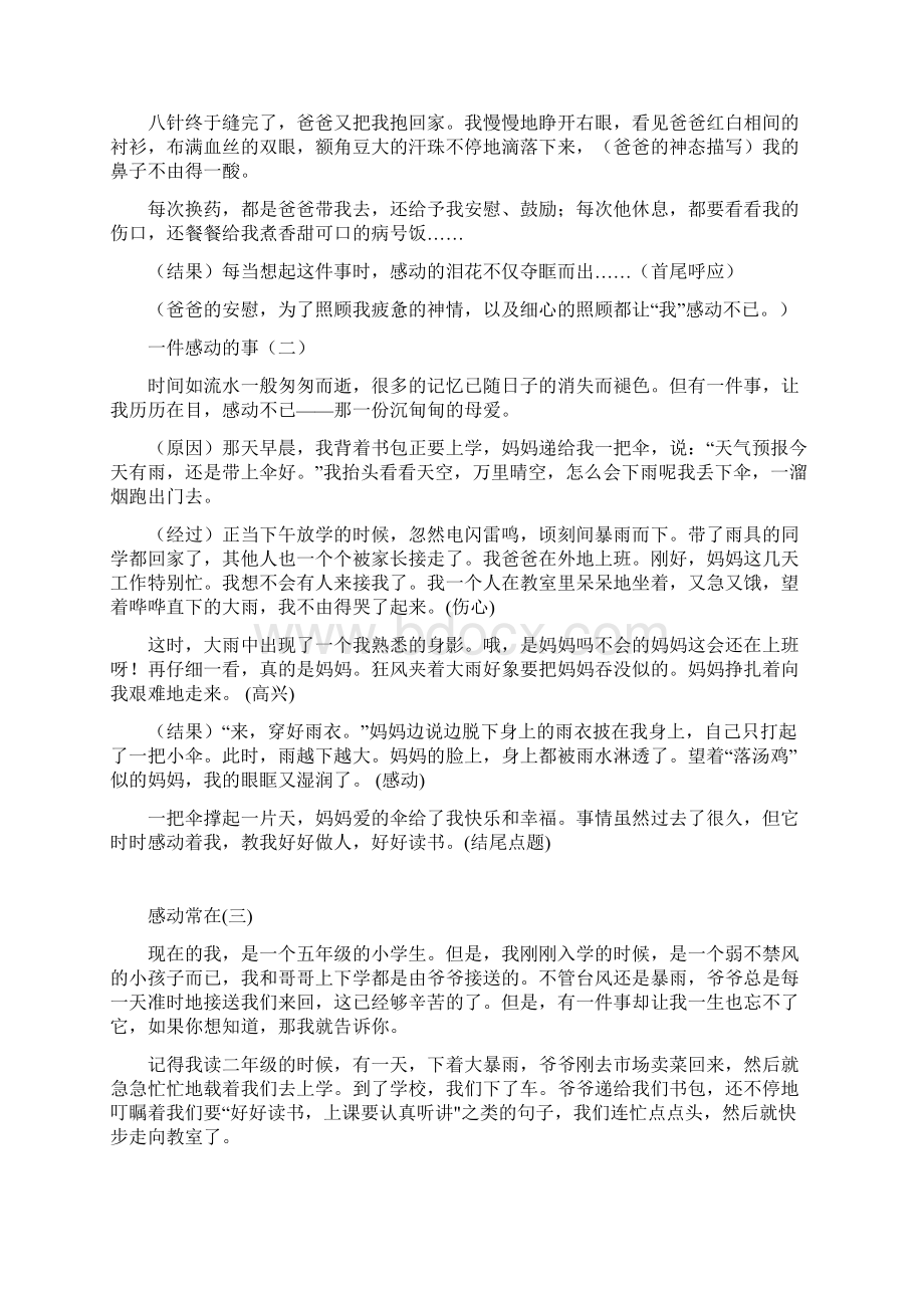 五年级语文下册第四单元作文指导人教版Word文档下载推荐.docx_第2页