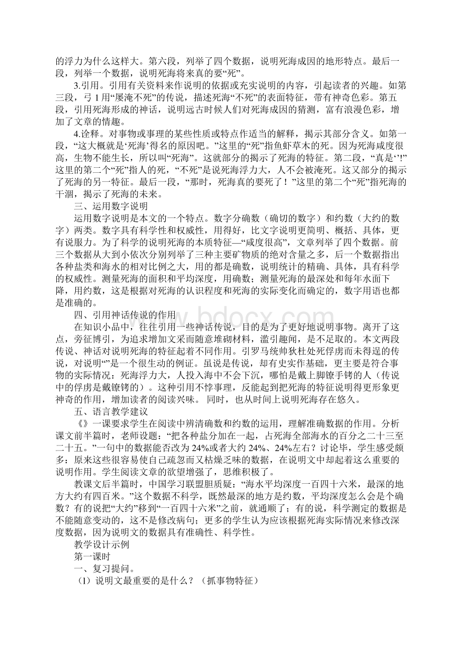 八年级语文死海不死Word下载.docx_第2页