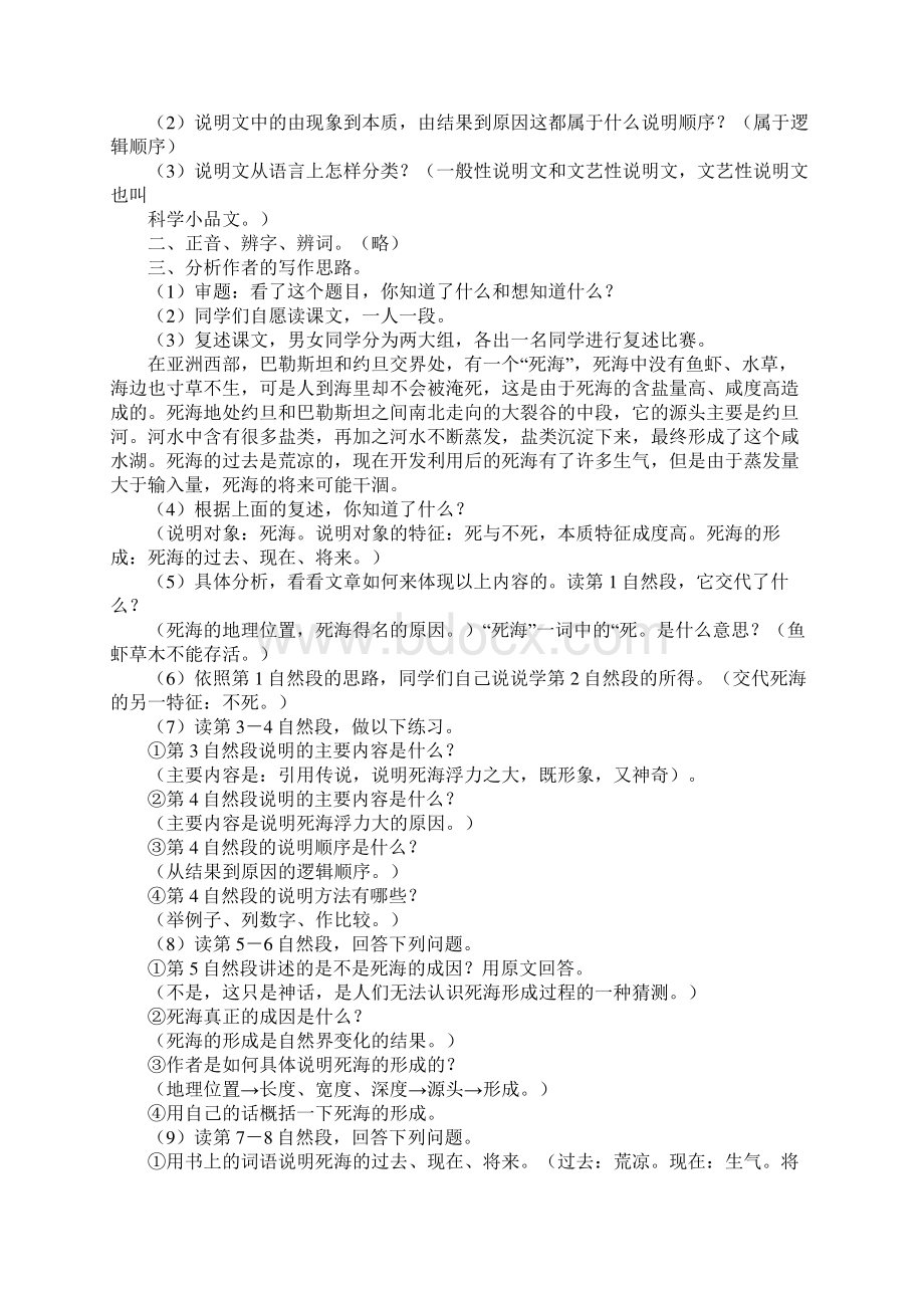 八年级语文死海不死Word下载.docx_第3页