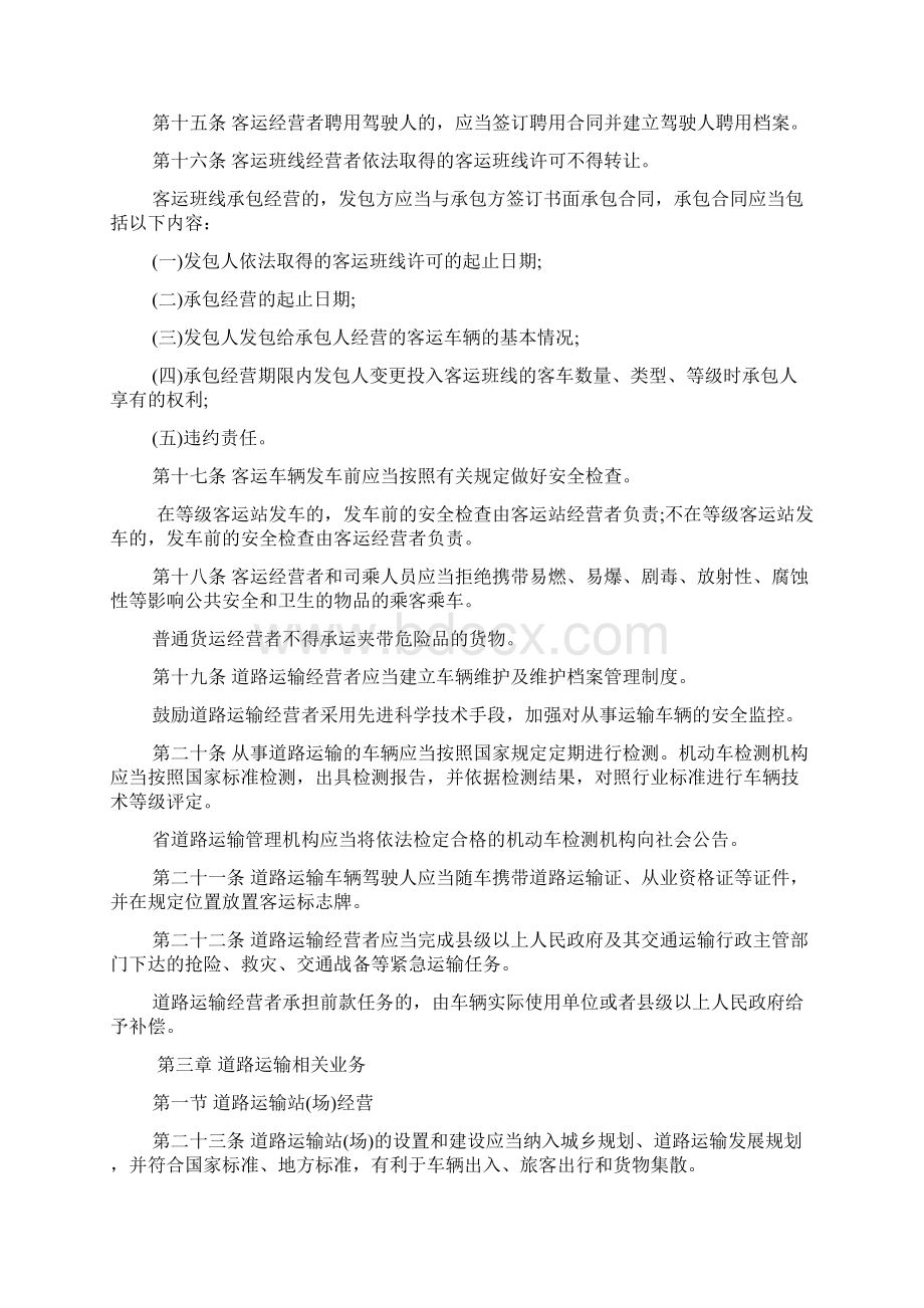 贵州省道路运输条例.docx_第3页