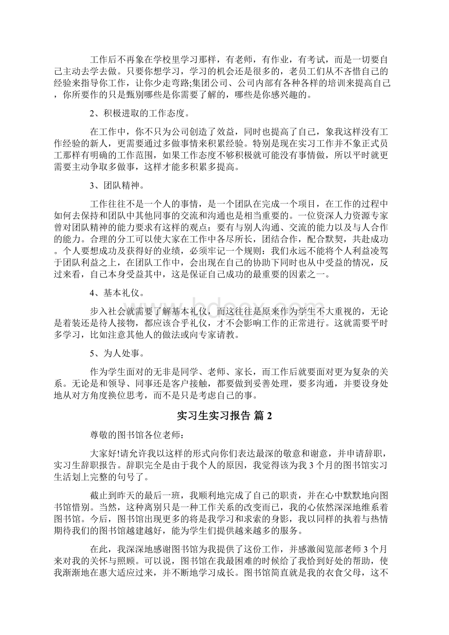 实习生实习报告四篇.docx_第3页