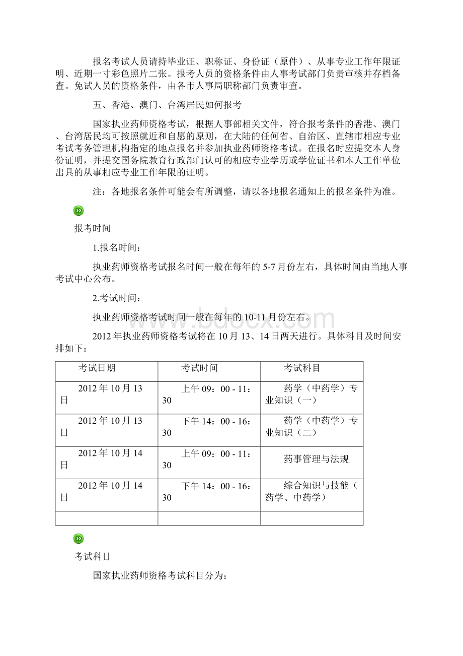 执业药师考试docWord文档格式.docx_第3页