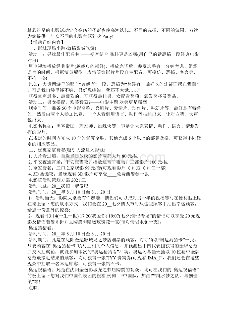 电影院活动策划方案.docx_第3页