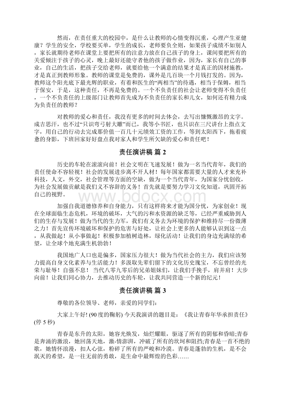 有关责任演讲稿模板锦集五篇.docx_第2页