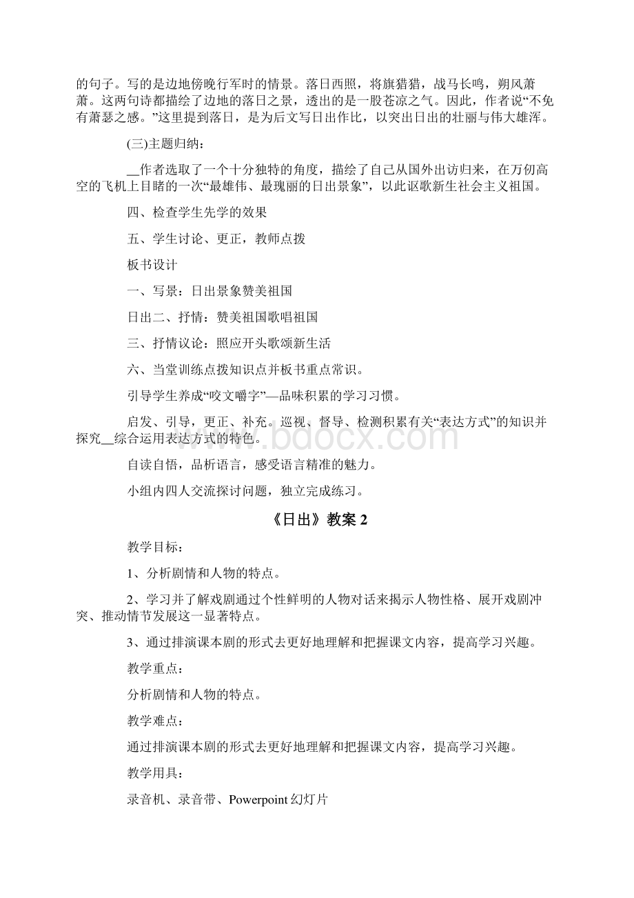 《日出》教案精选6篇.docx_第3页