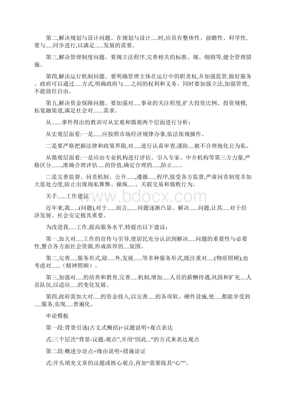 申论万能句式Word格式.docx_第2页