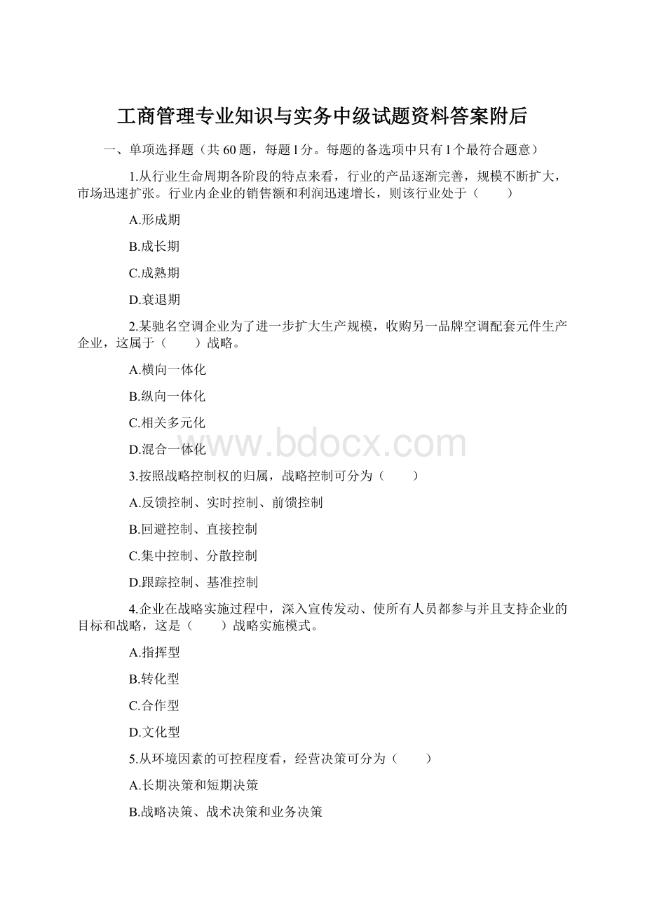 工商管理专业知识与实务中级试题资料答案附后Word文档下载推荐.docx_第1页