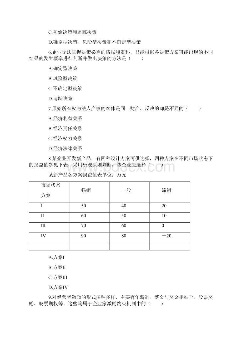 工商管理专业知识与实务中级试题资料答案附后Word文档下载推荐.docx_第2页