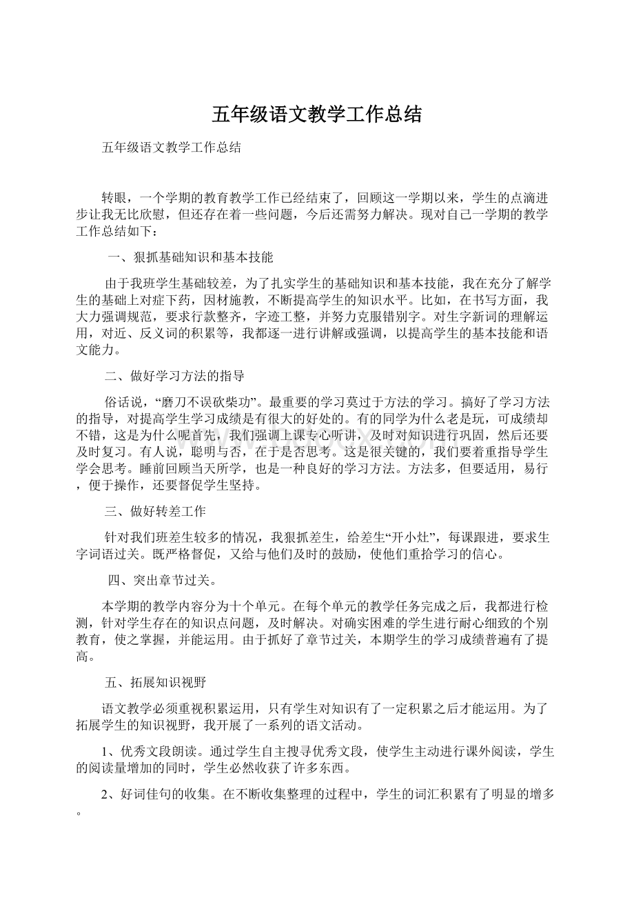 五年级语文教学工作总结Word格式文档下载.docx