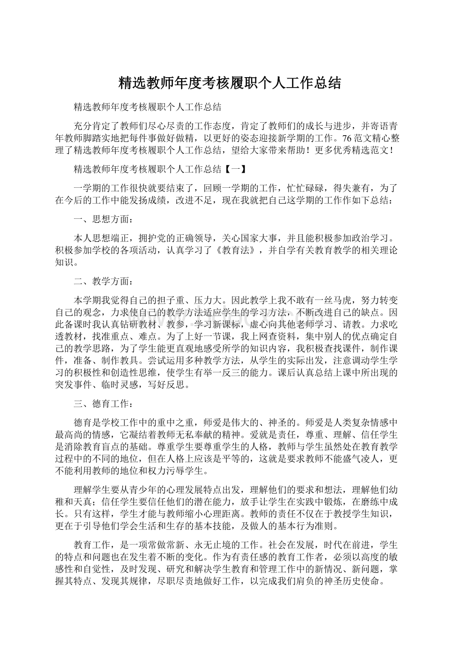 精选教师年度考核履职个人工作总结Word格式.docx_第1页