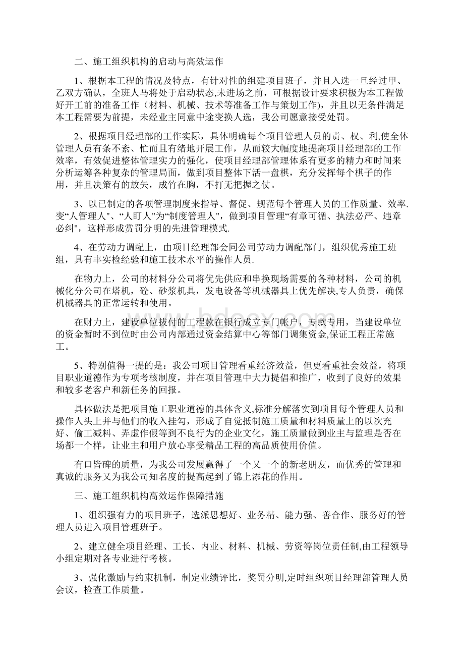 质量施工组织设计.docx_第3页