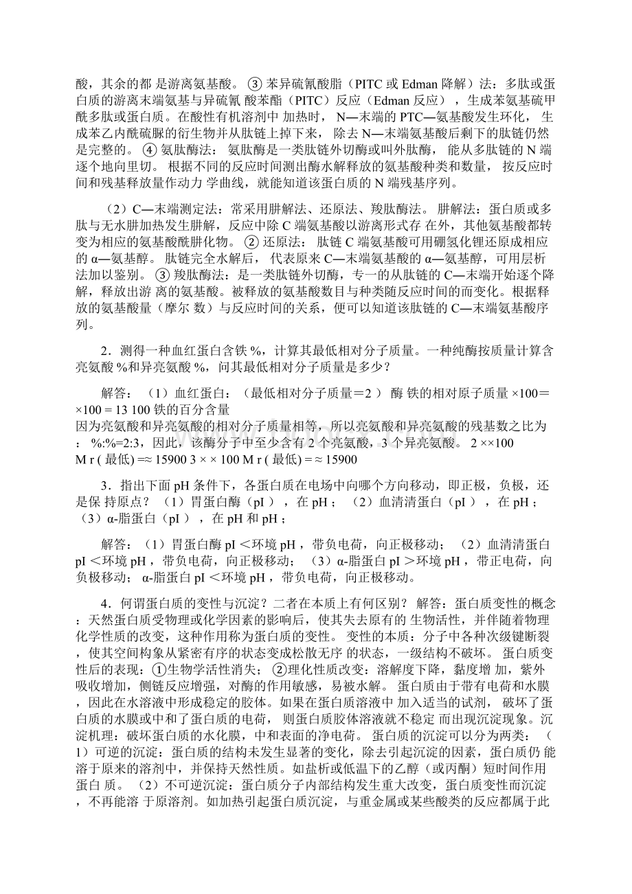 生化课后习题答案.docx_第2页