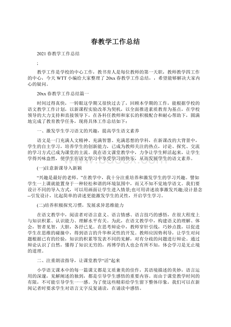 春教学工作总结Word文档格式.docx