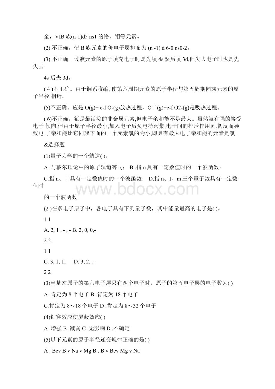 原子结构与元素周期律.docx_第3页