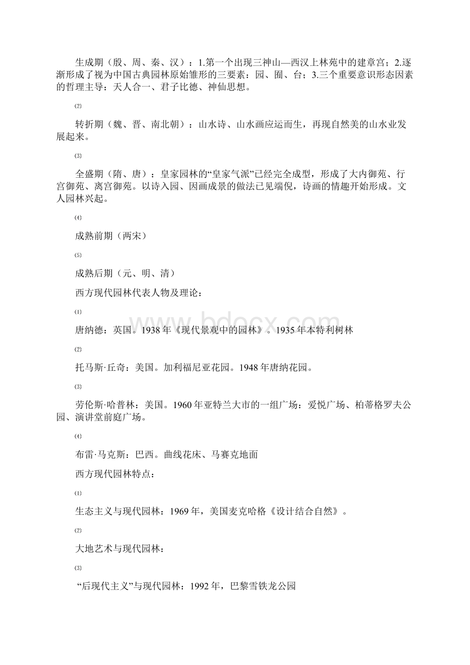 重庆二级风景园林师规划与设计.docx_第3页
