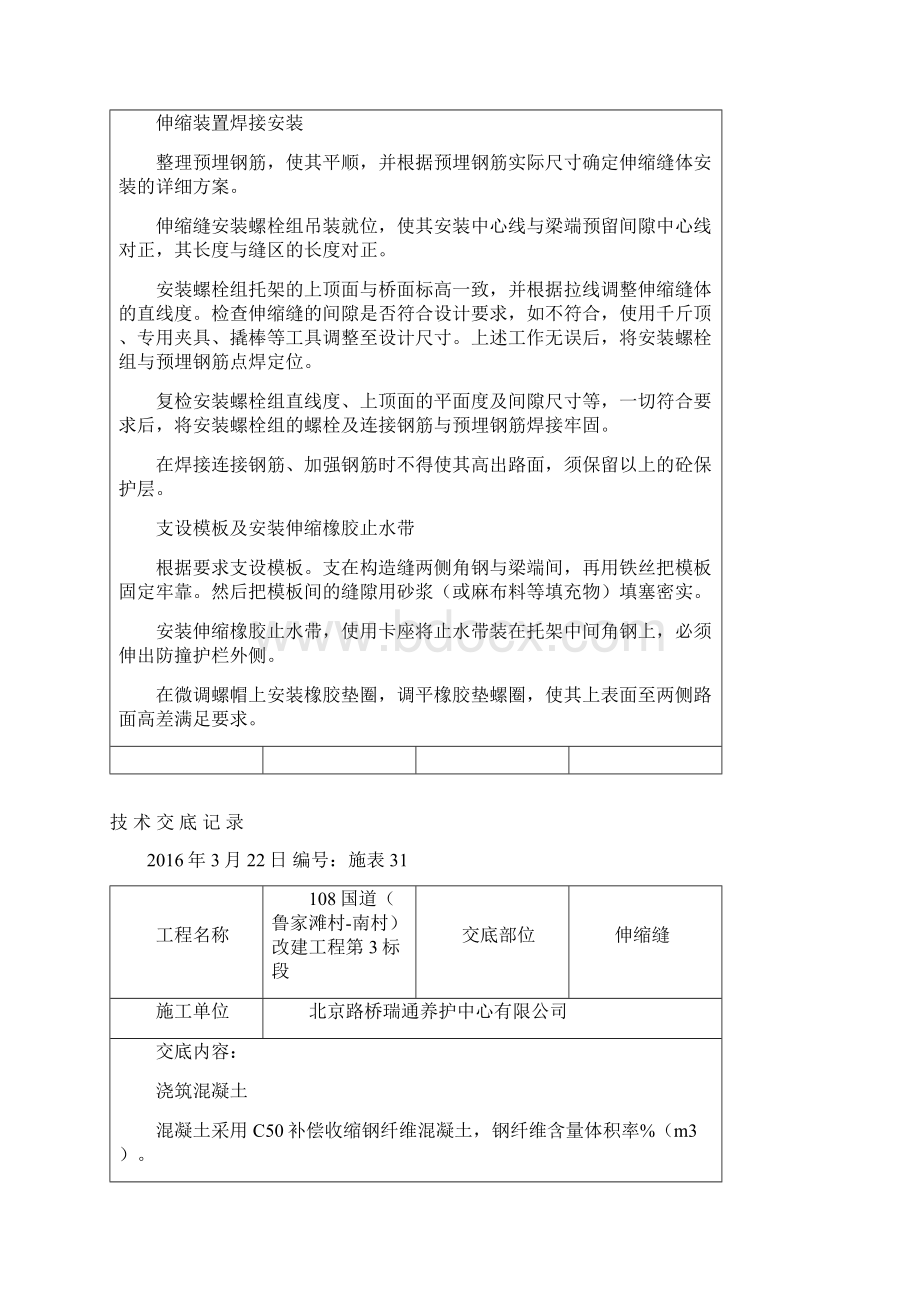 伸缩缝技术交底Word格式文档下载.docx_第3页