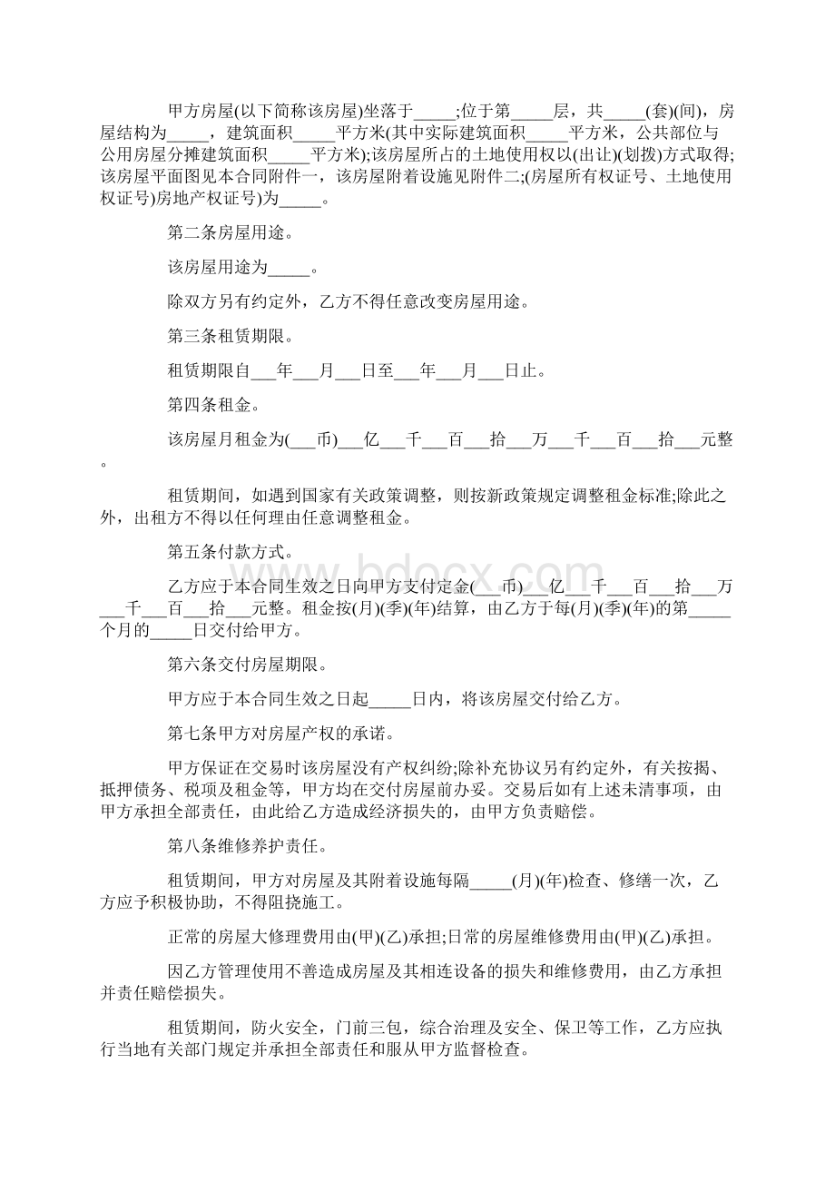 简单的租房协议书范本.docx_第2页