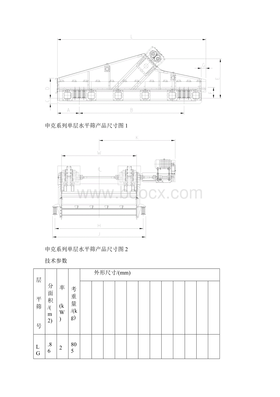 申克筛子型号及参数.docx_第2页