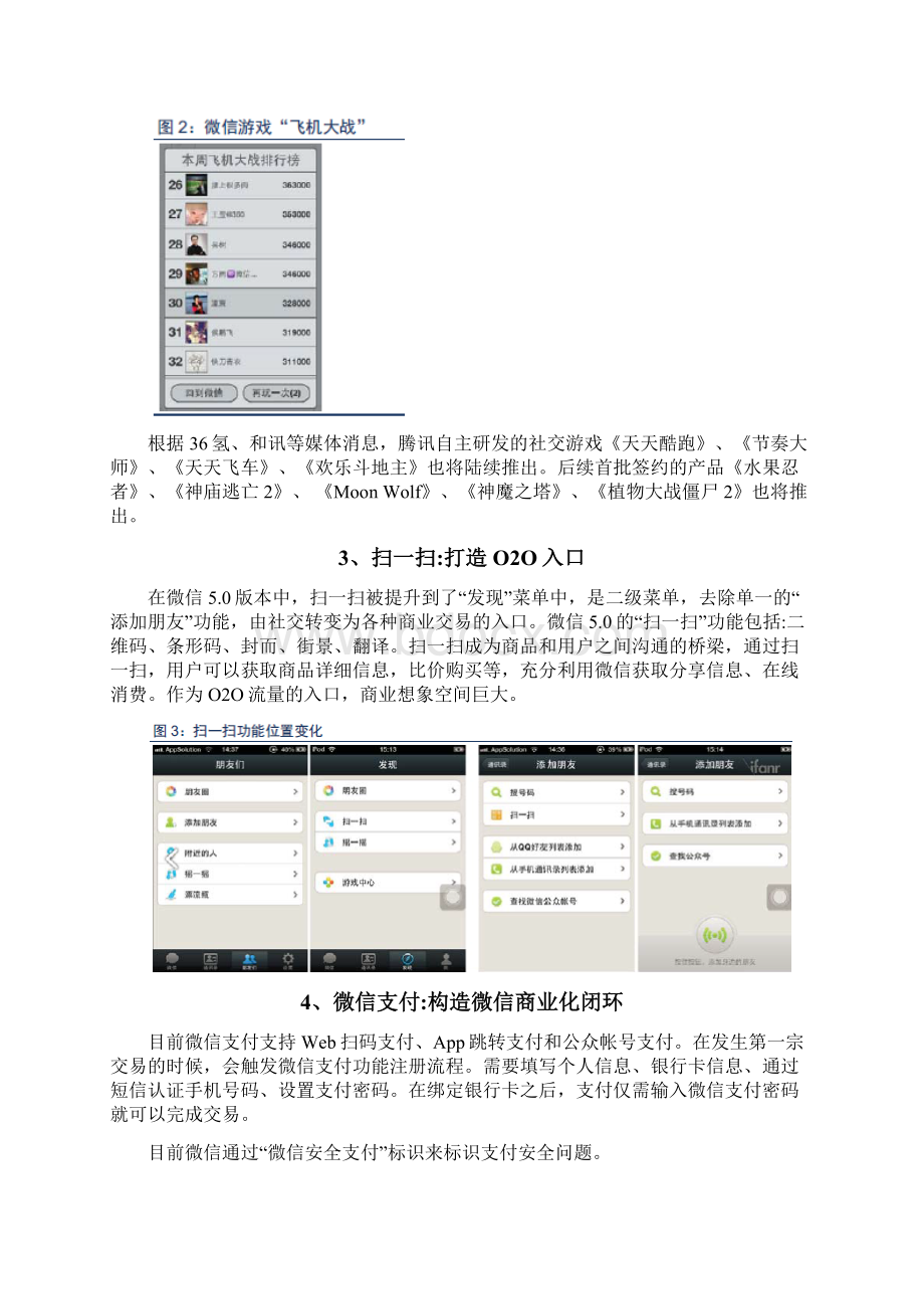 微信分析报告Word文件下载.docx_第3页