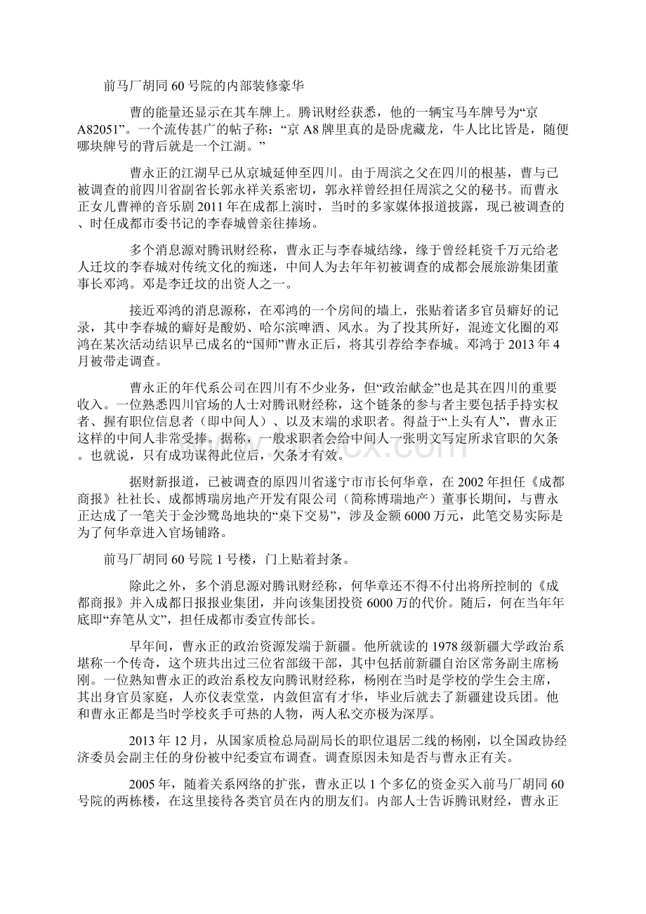 国师曹永正往事胡同深处的政商文化.docx_第3页