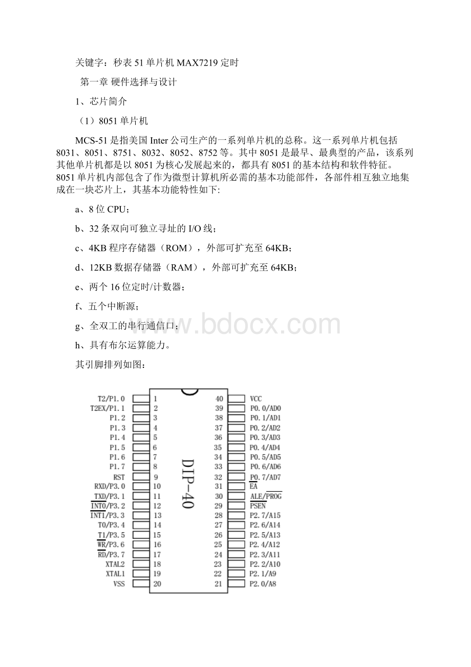 单片机课程设计电子秒表Word格式文档下载.docx_第3页