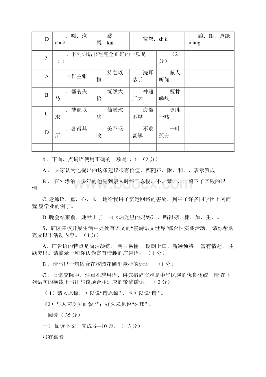 人教版七年级上册语文期末考试试题Word文档下载推荐.docx_第2页