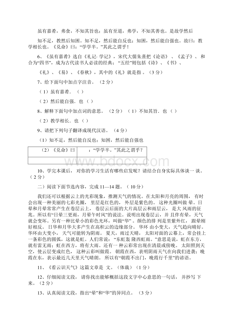 人教版七年级上册语文期末考试试题Word文档下载推荐.docx_第3页