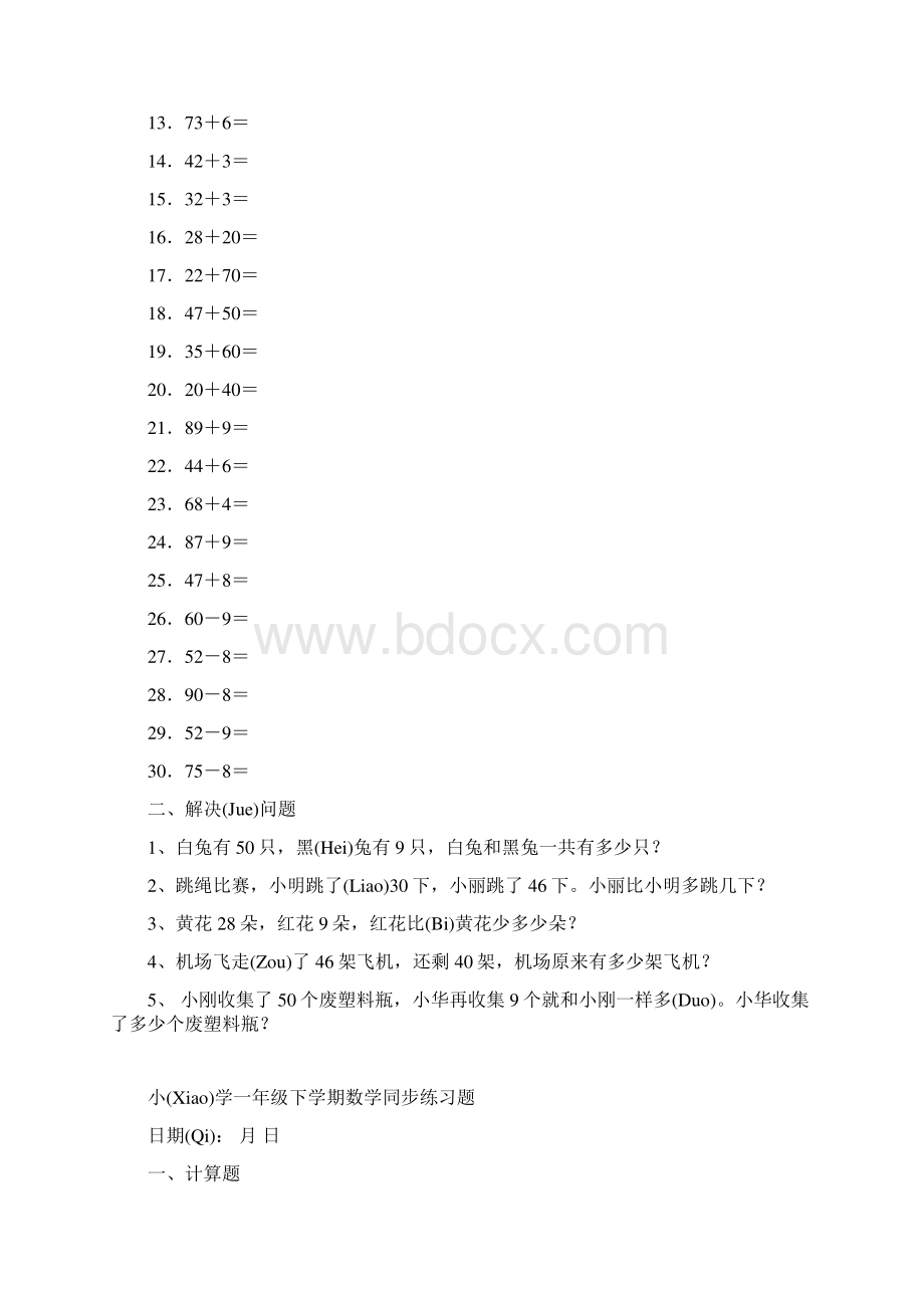 小学一年级下学期数学同步练习题Word文件下载.docx_第3页