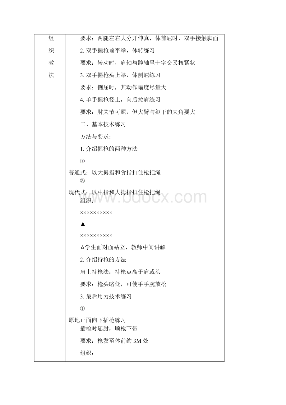 田径课程标枪教案Word文件下载.docx_第2页