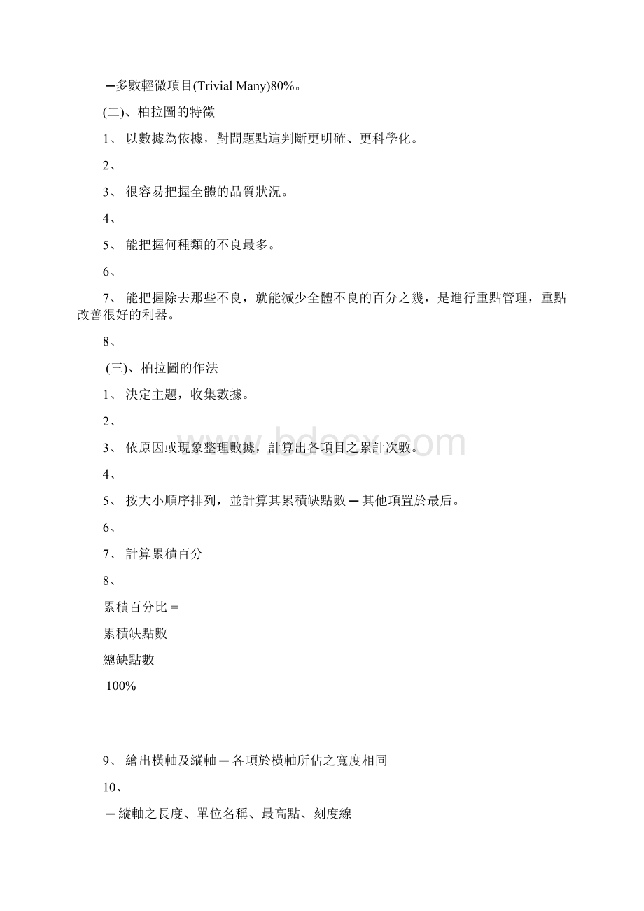 QC七大手法培训内容.docx_第2页