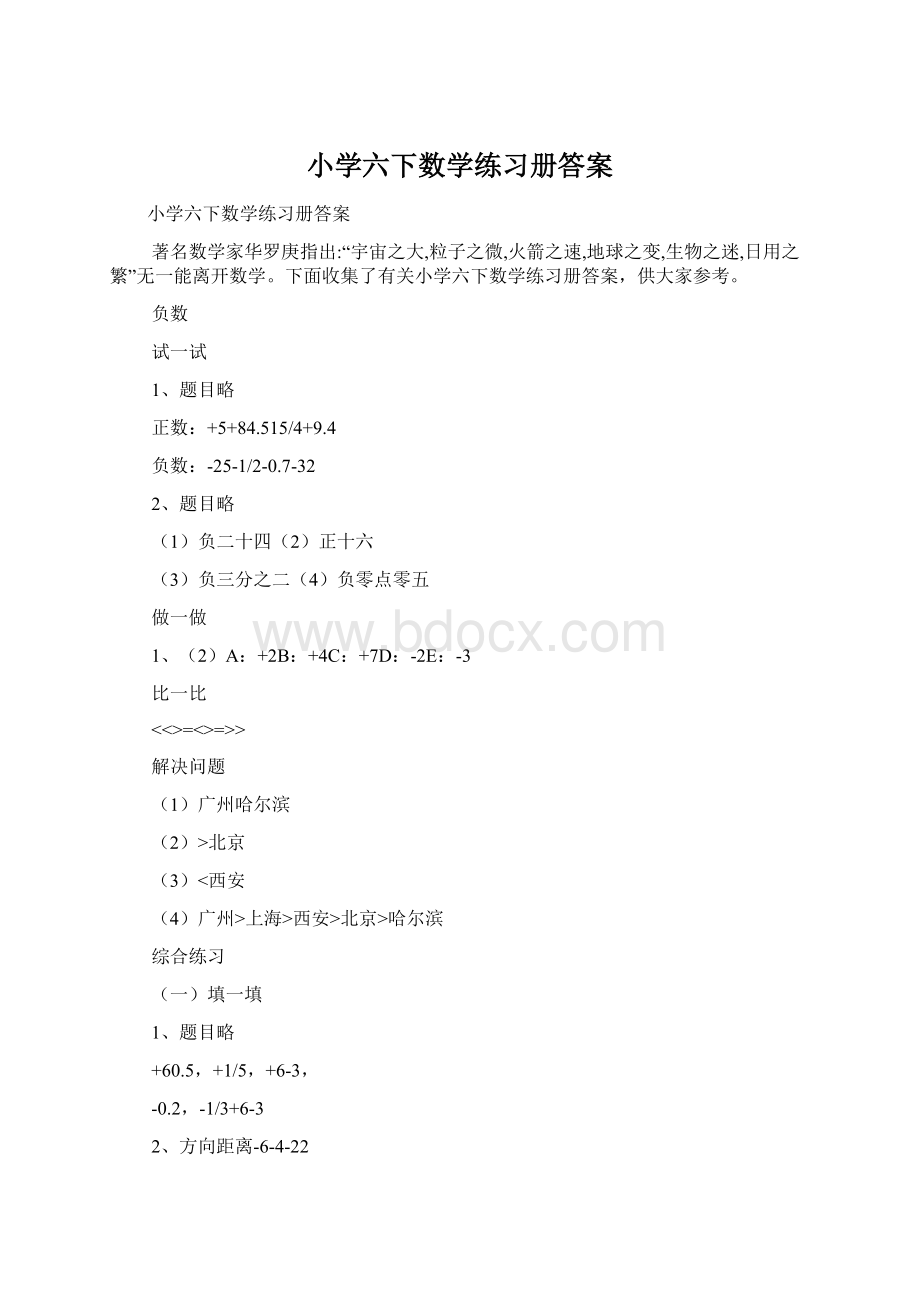 小学六下数学练习册答案Word文档格式.docx_第1页