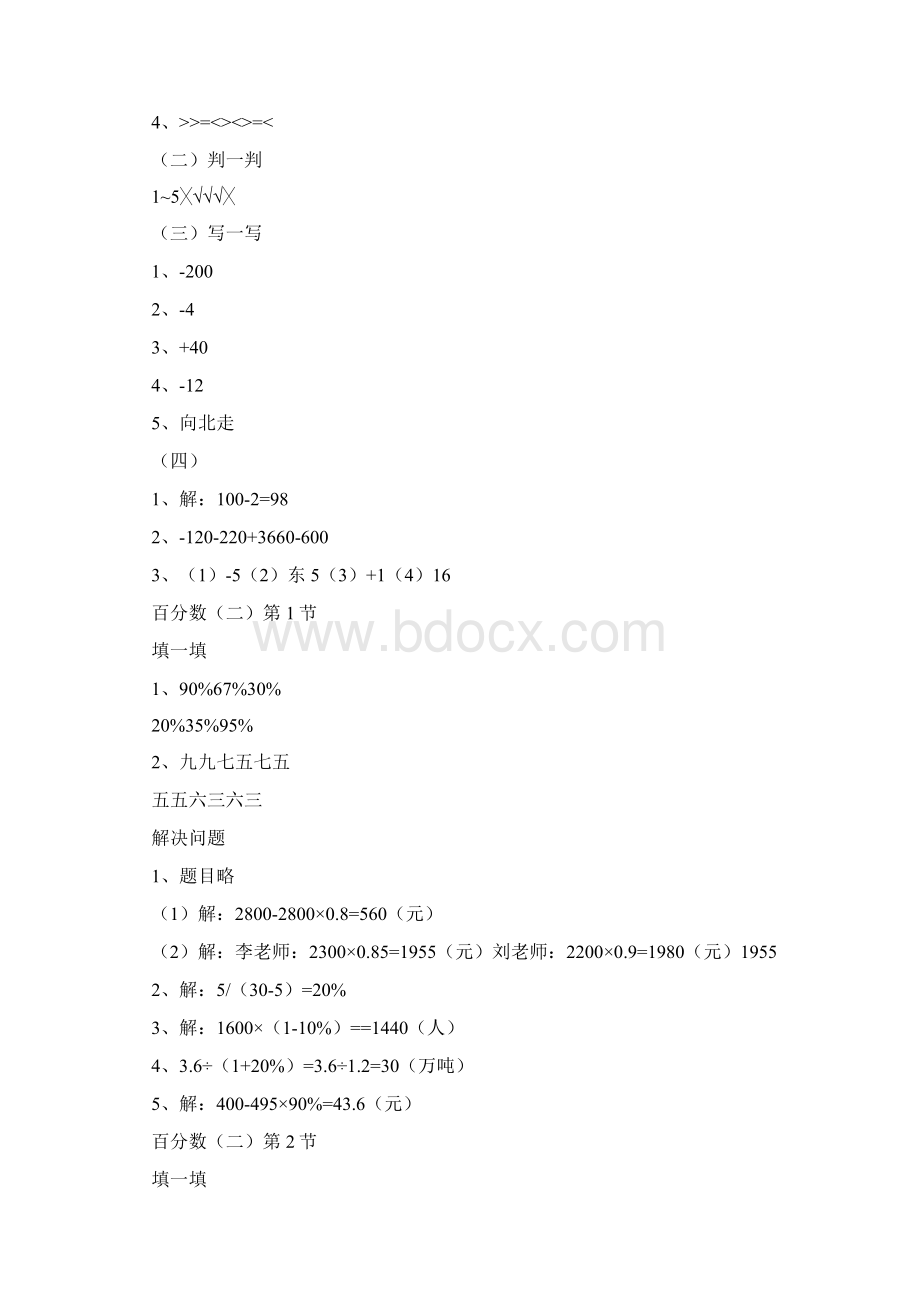 小学六下数学练习册答案Word文档格式.docx_第2页