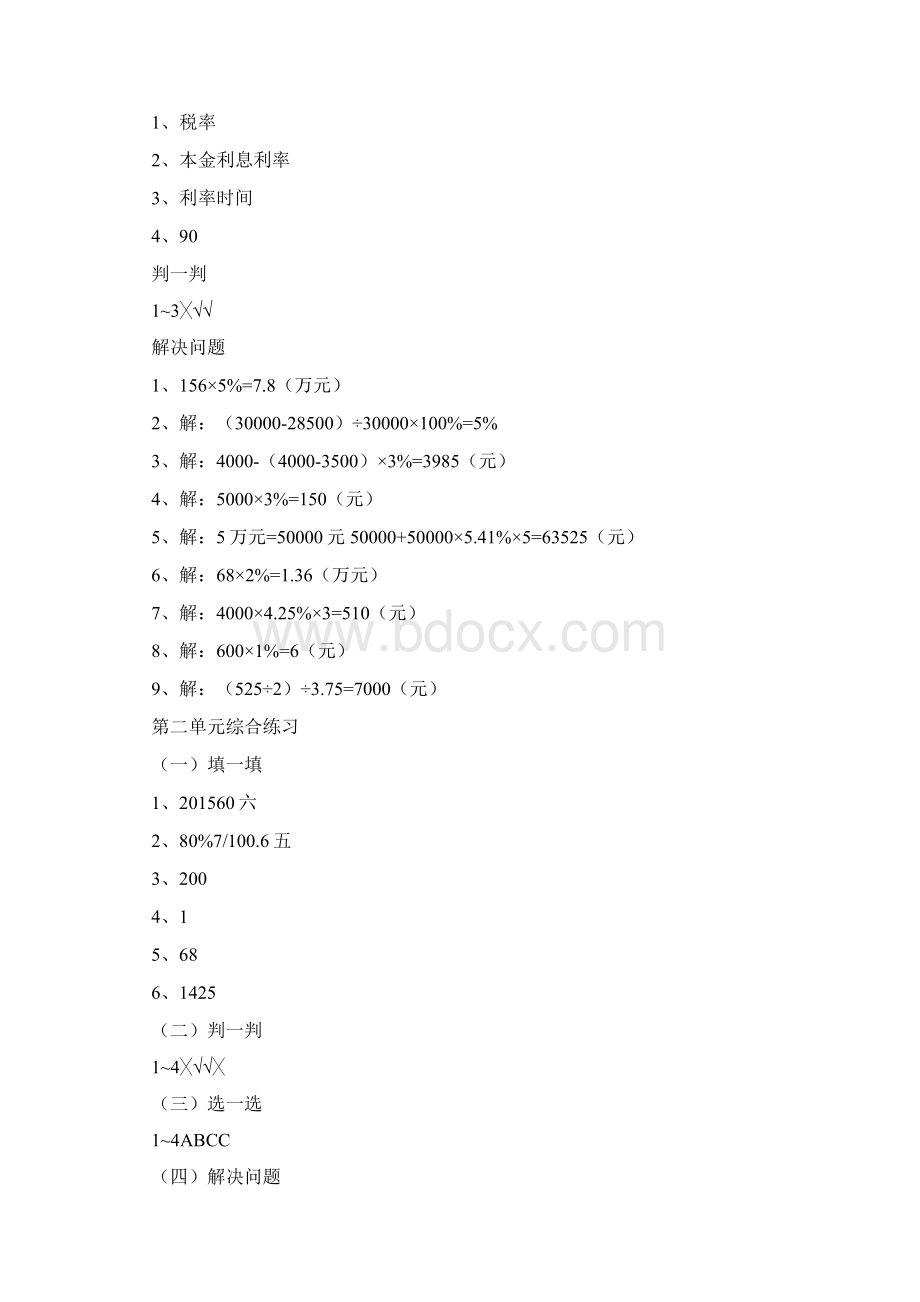 小学六下数学练习册答案.docx_第3页