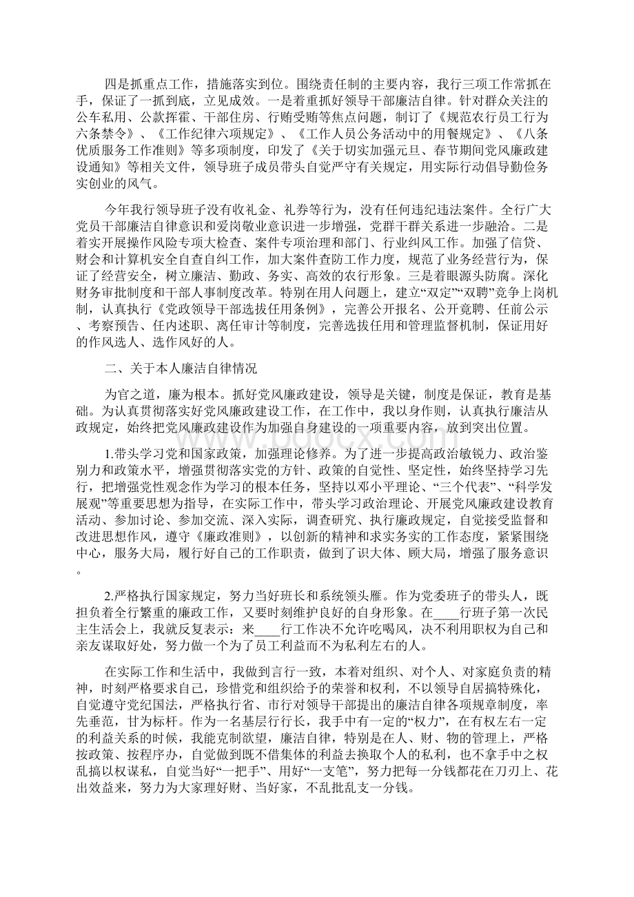 领导干部个人工作总结报告Word文档格式.docx_第2页