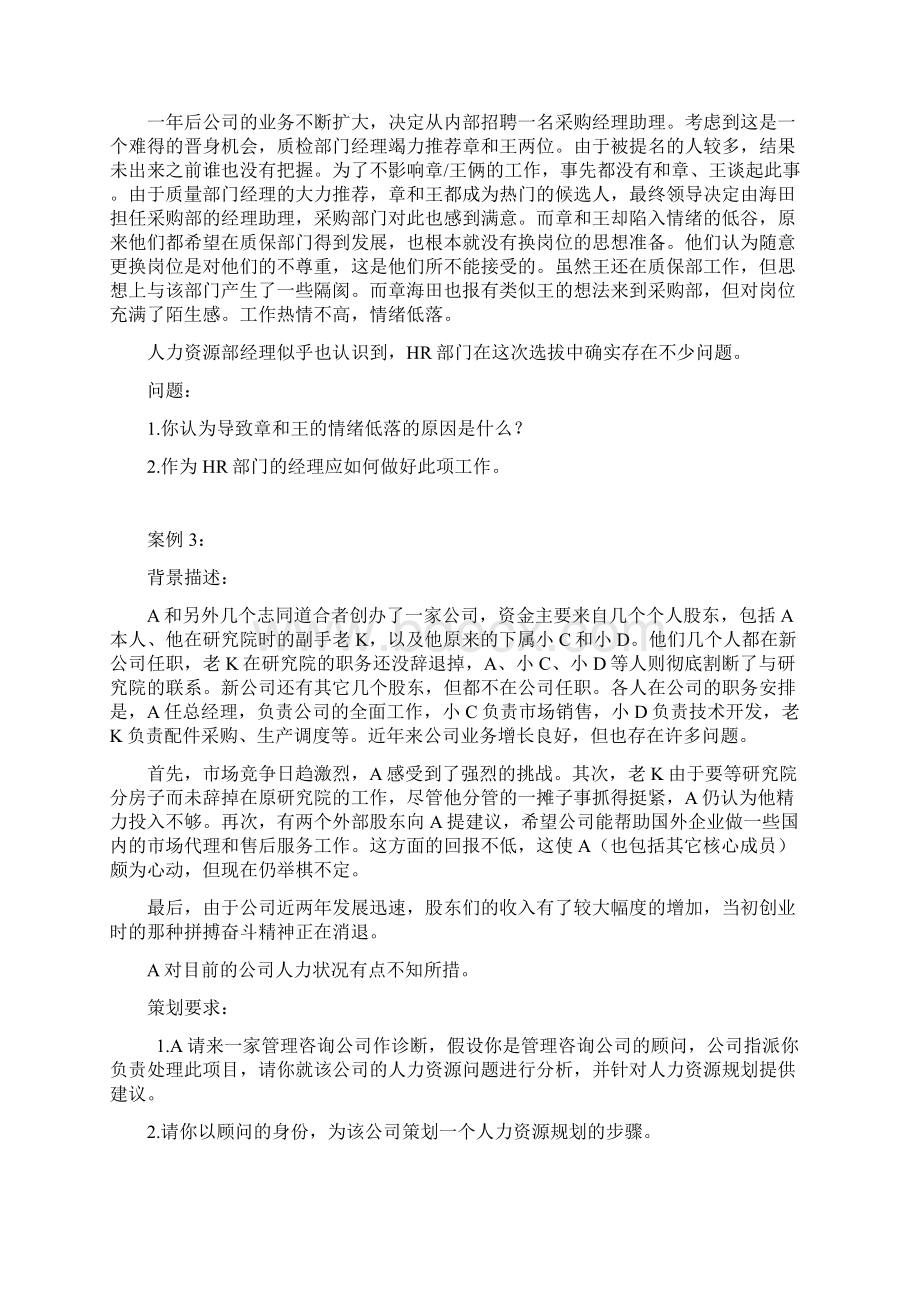 人力资源管理师案例附参考答案.docx_第2页