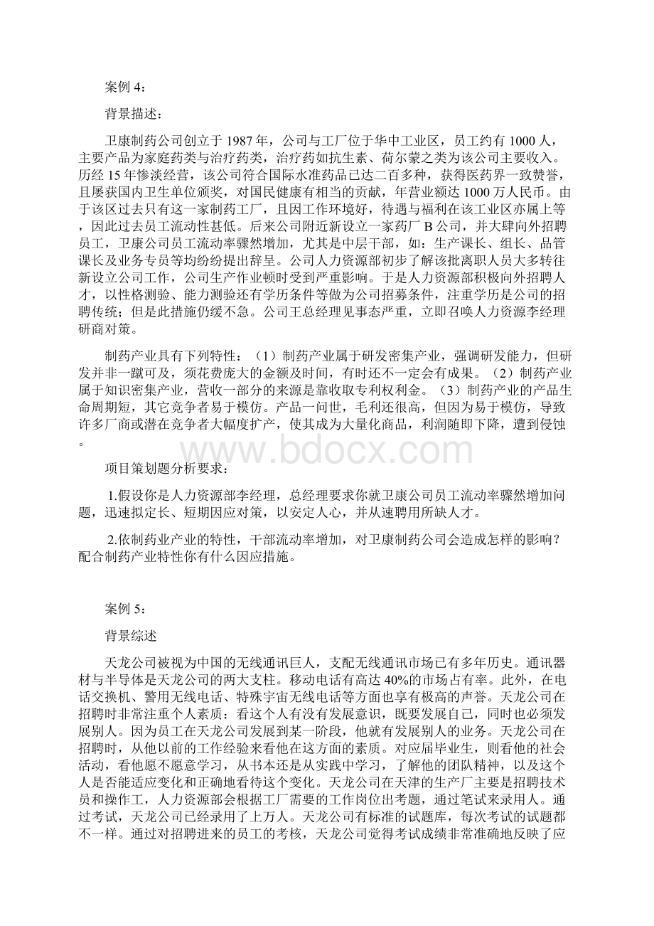 人力资源管理师案例附参考答案.docx_第3页