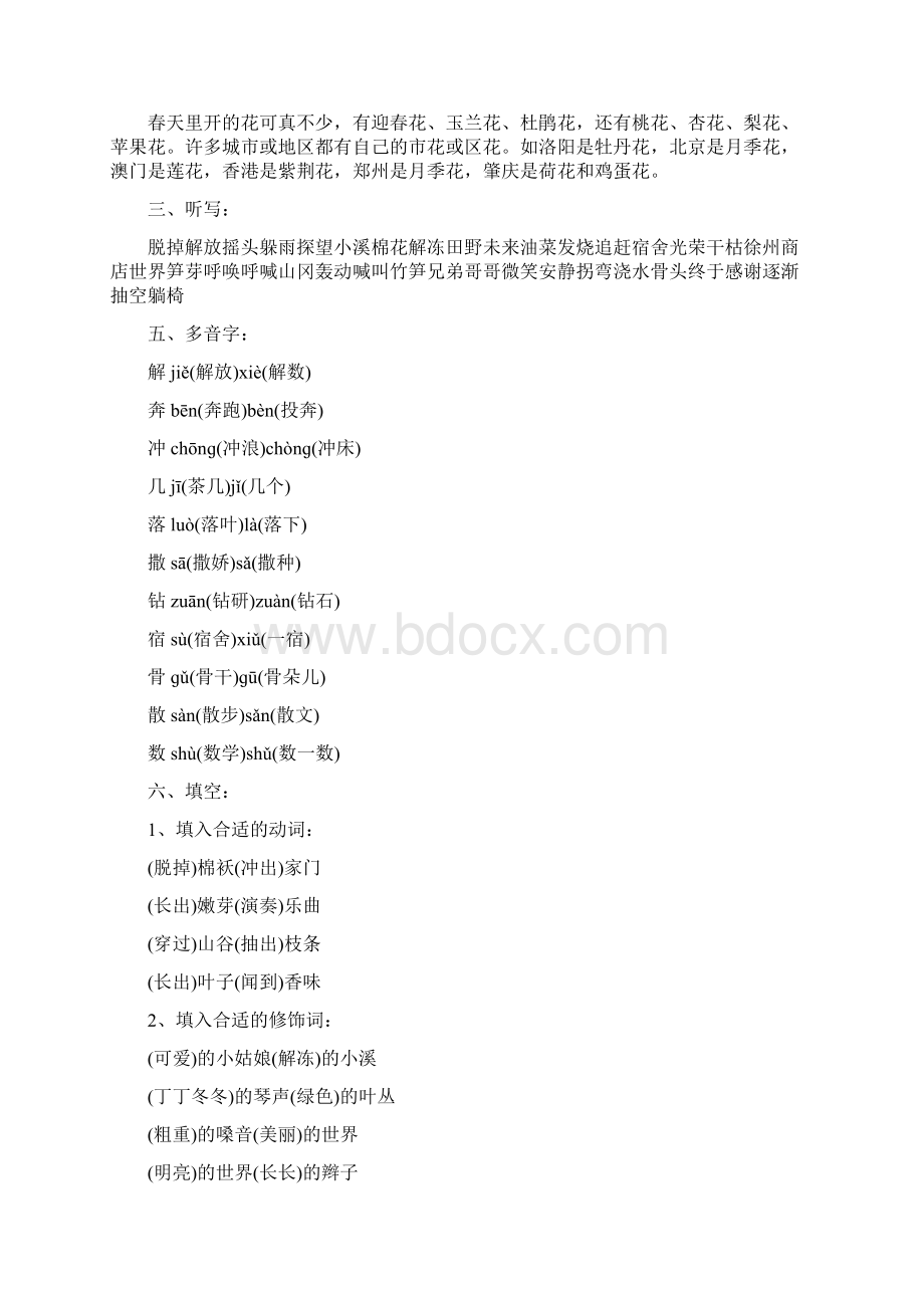 人教版二年级语文下册期中复习资料教案设计精编Word下载.docx_第2页