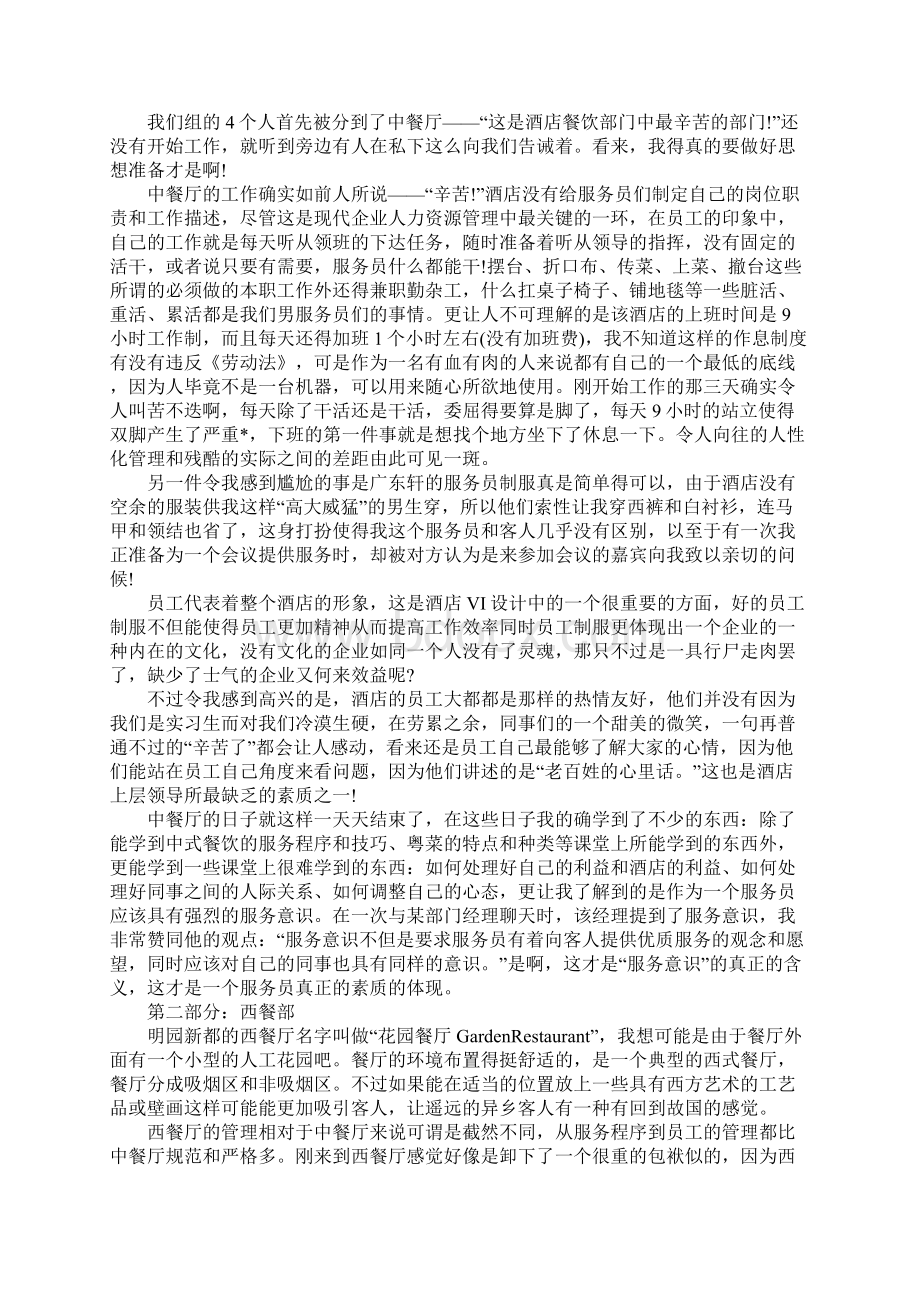 大学生酒店实习报告6000字.docx_第2页