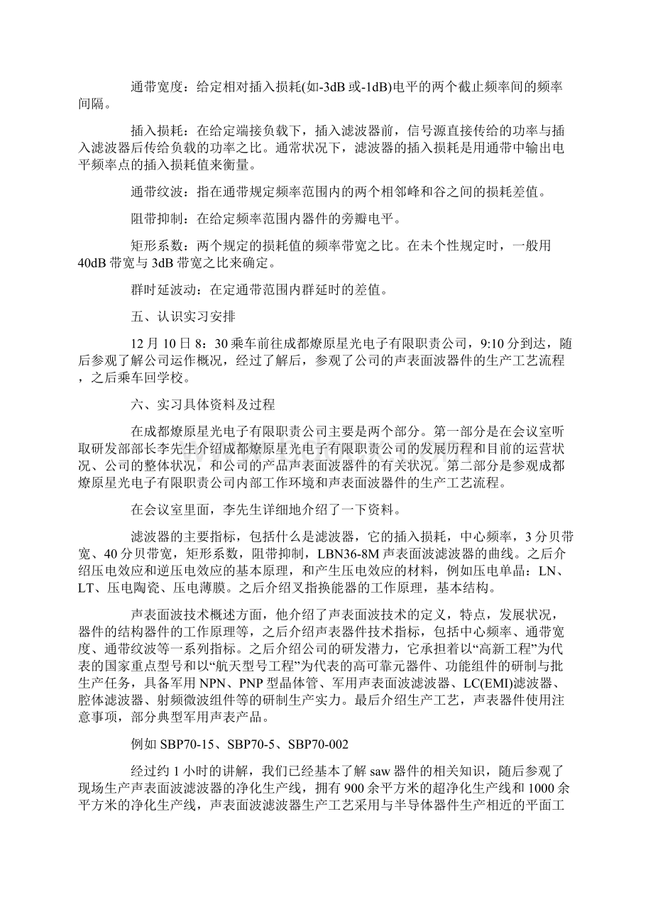 认识实习总结范文三篇.docx_第3页