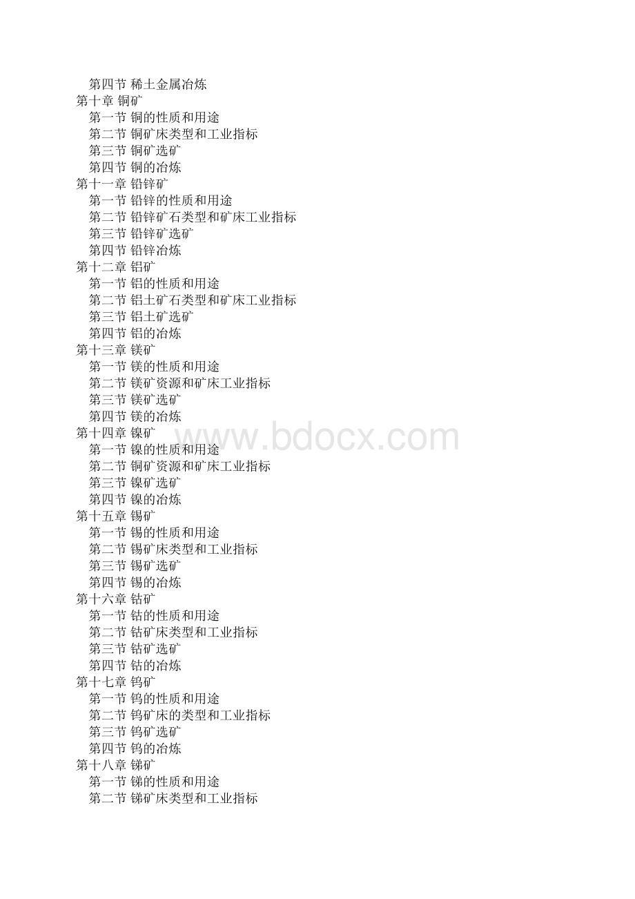 金属矿产开发与利用技术手册套.docx_第3页