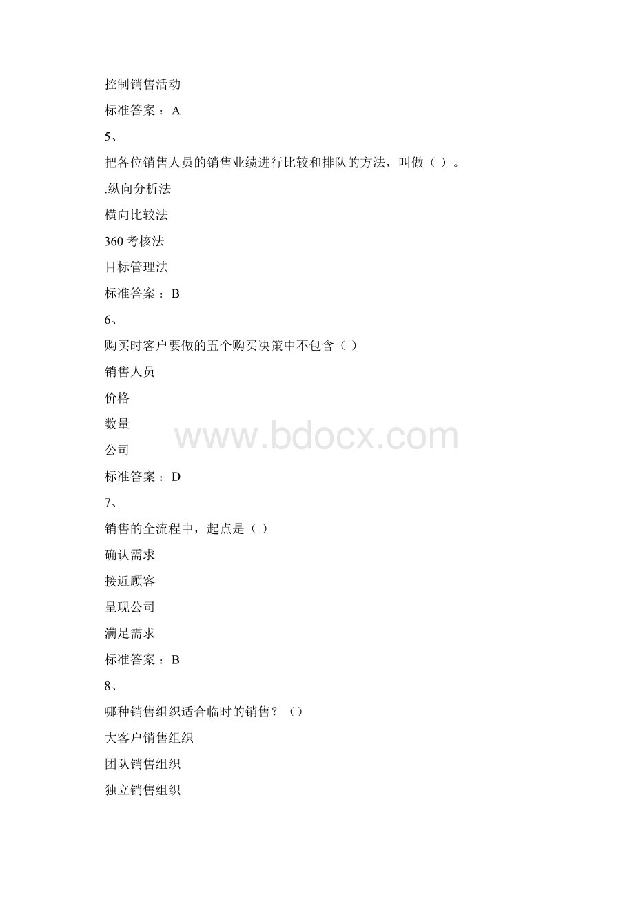 考前练习 销售管理.docx_第2页