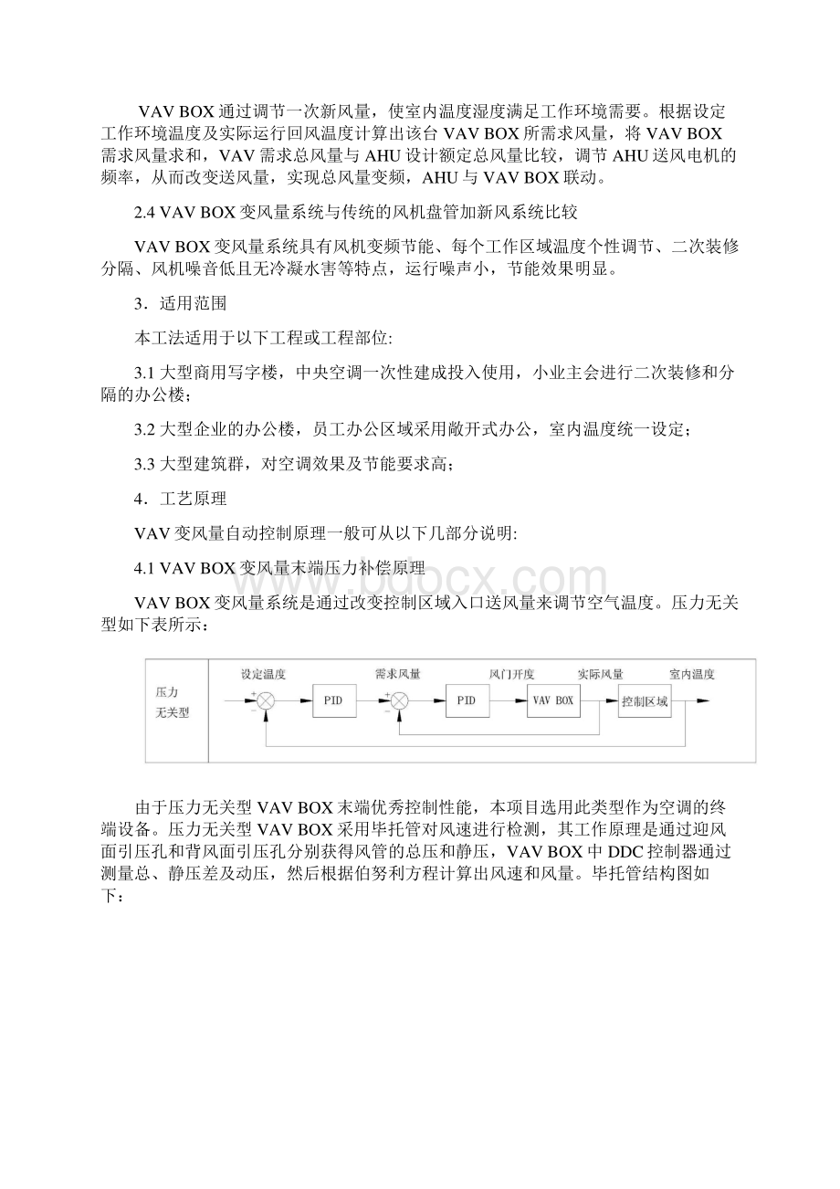 办公楼VAVBOX安装及调试工法.docx_第2页