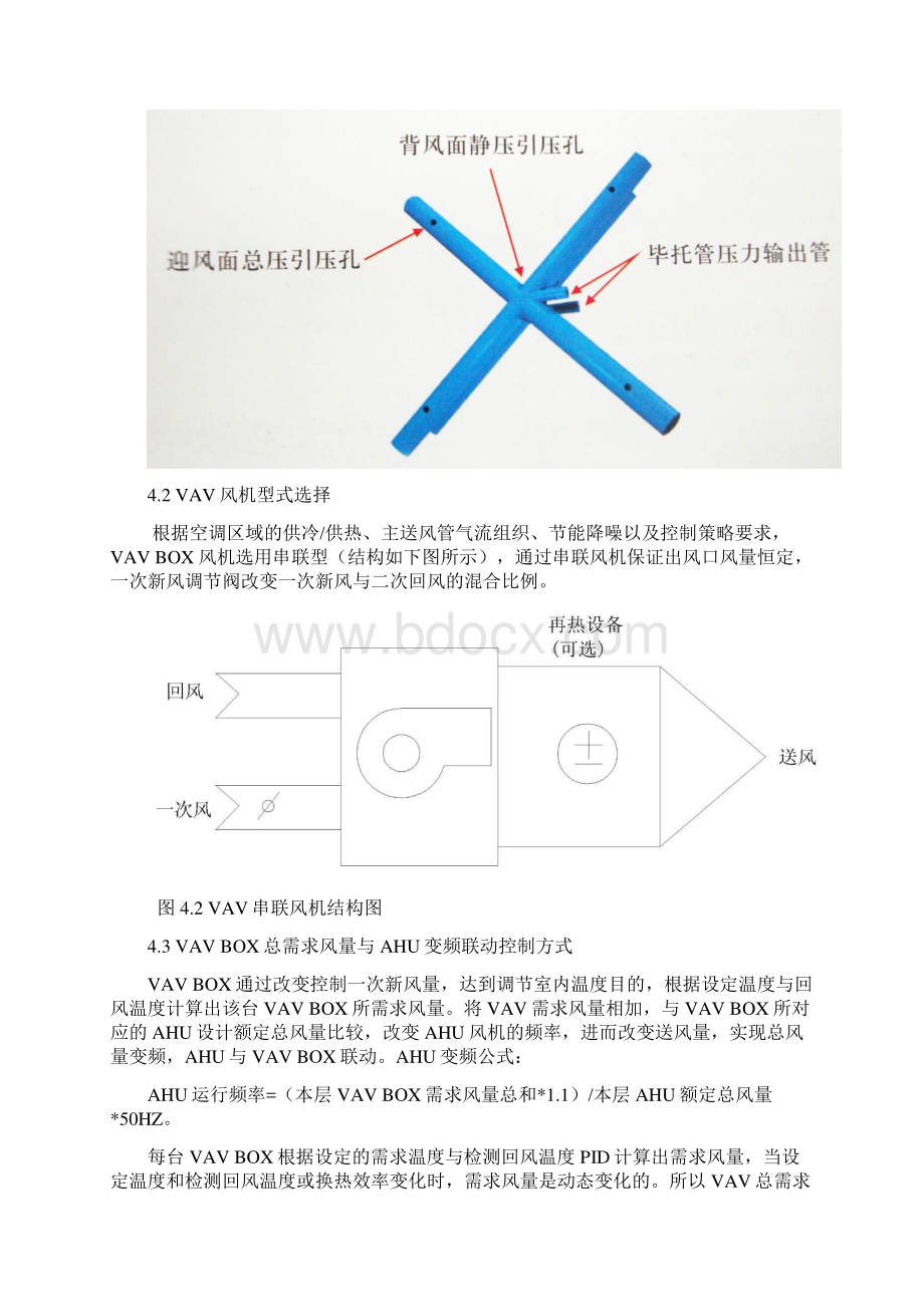 办公楼VAVBOX安装及调试工法.docx_第3页