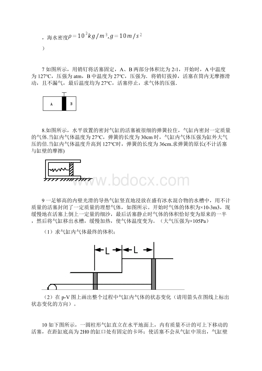 理想气体状态方程练习题.docx_第3页