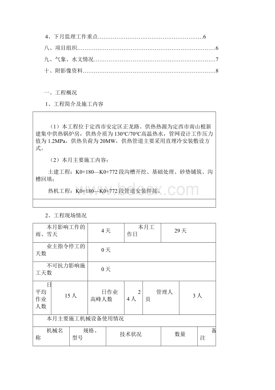 供热管网第一期月报.docx_第3页