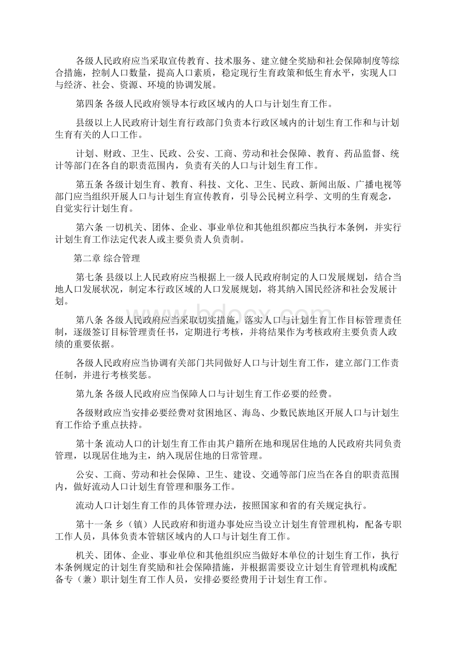 浙江省人民代表大会常务委员会关于修改浙江省人口与计划生育条例的决定同名17746文档格式.docx_第2页