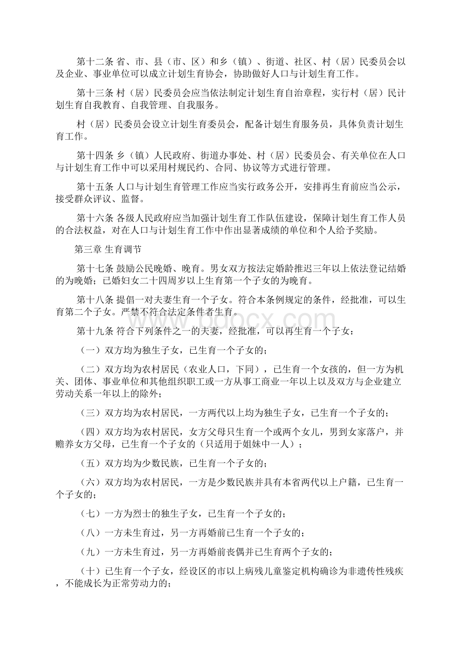 浙江省人民代表大会常务委员会关于修改浙江省人口与计划生育条例的决定同名17746文档格式.docx_第3页