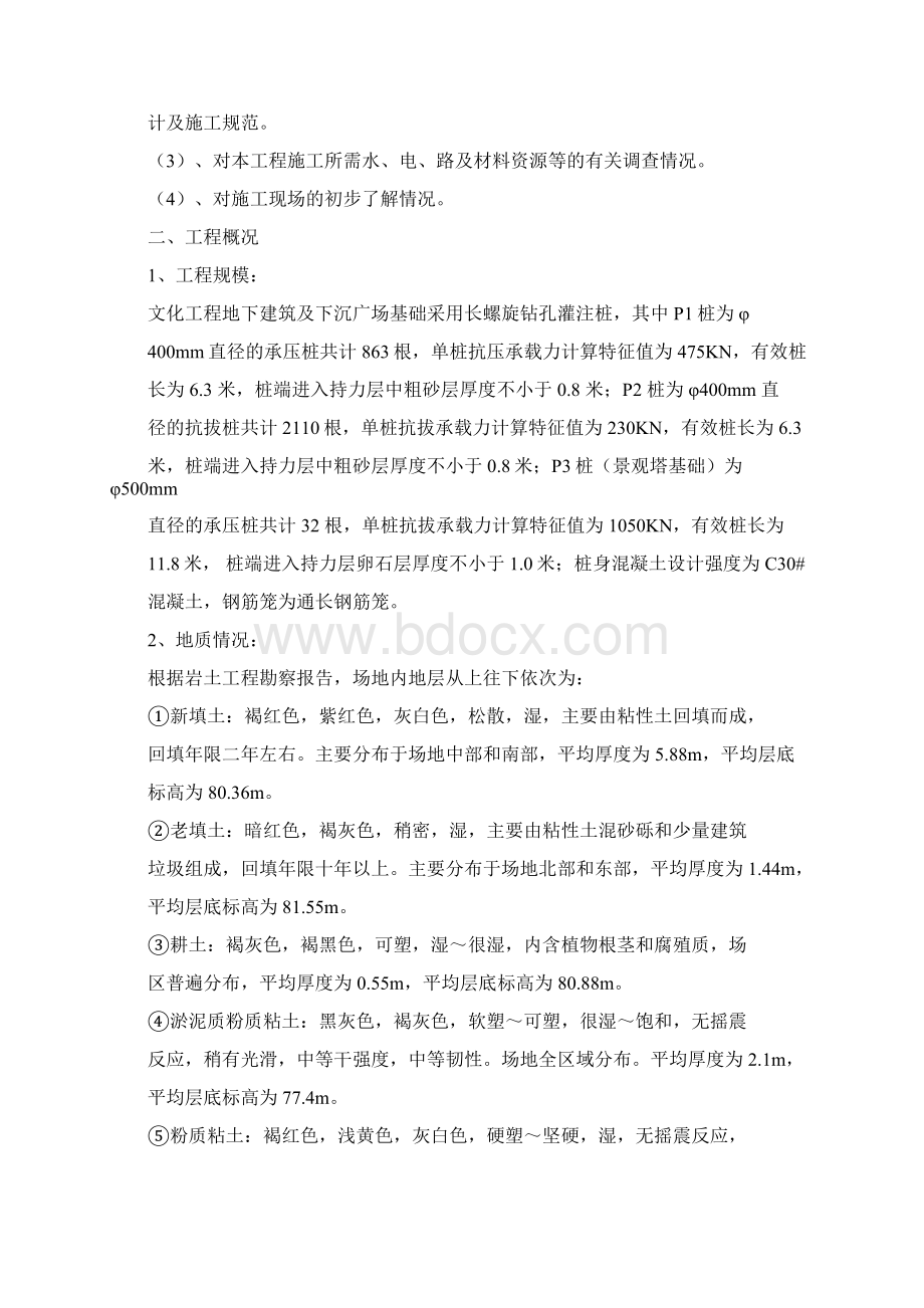 螺旋钻孔灌注桩施工方案Word格式文档下载.docx_第2页