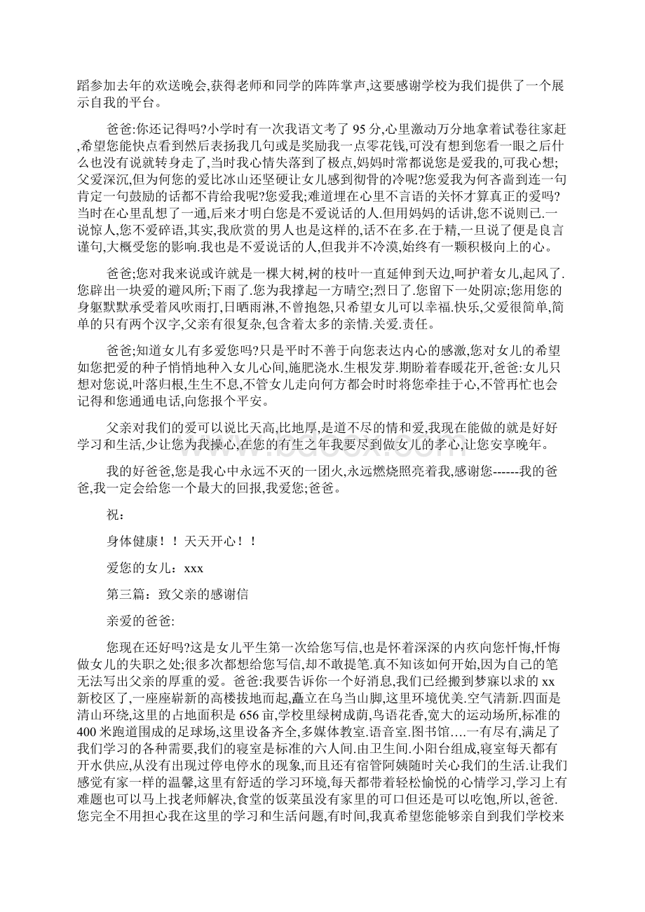 致父亲的感谢信Word文档下载推荐.docx_第3页