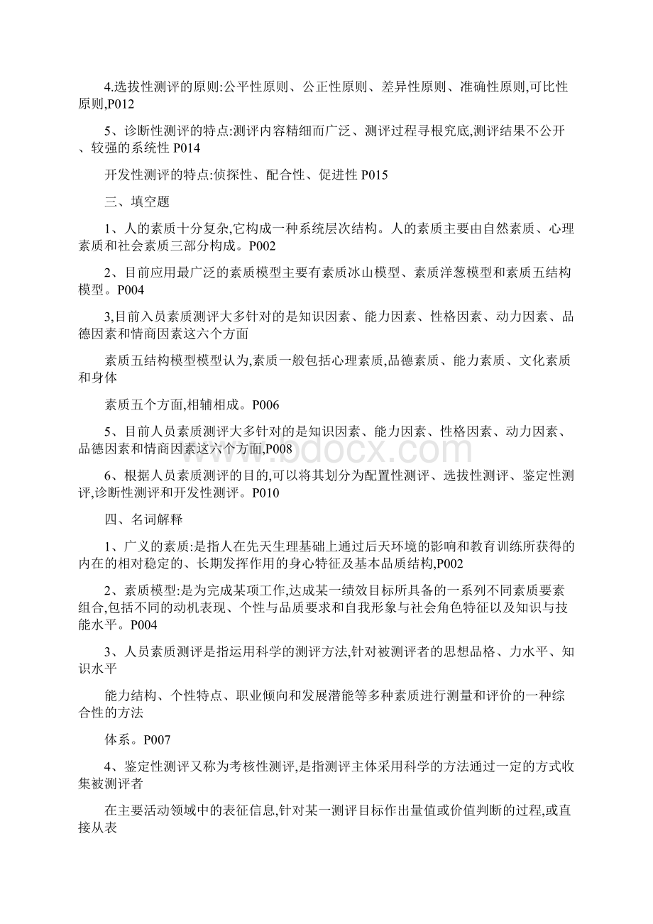 最新06090人员素质测评年最新版本教材资料.docx_第3页